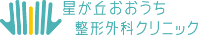 星が丘おおうち整形外科クリニック