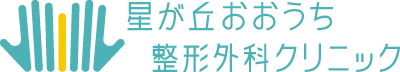 星が丘おおうち整形外科クリニック